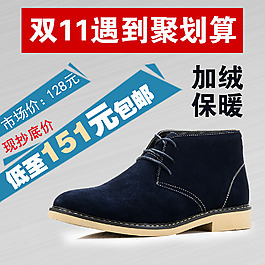 淘寶天貓男鞋聚劃算直通車(chē)主圖