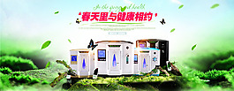 健康器械春季上新特惠首頁全屏海報