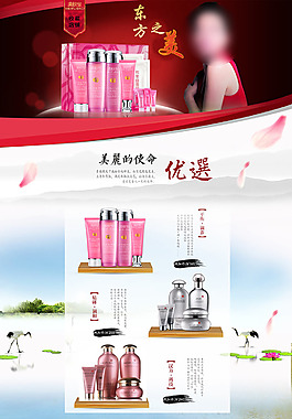 化妝品首頁 淘寶店鋪設(shè)計(jì) PSD源文件