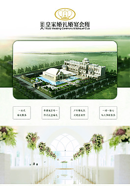 婚慶宣傳海報