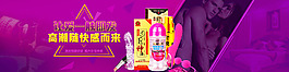 成人用品专题海报