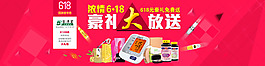 京東618專題海報