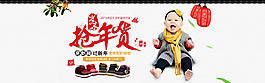 天貓活動搶年貨首頁大廣告圖 寶寶鞋