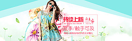 淘寶天貓女裝全屏輪播海報(bào)
