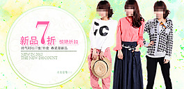 個(gè)性秋季女士套裝新品打折海報(bào)