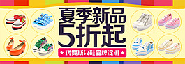 夏季女鞋打折促銷海報(bào)