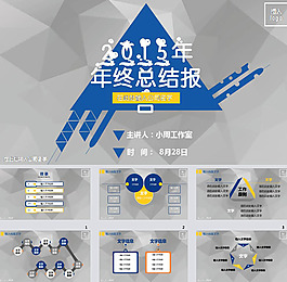 2015年終總結(jié)工作匯報(bào)ppt