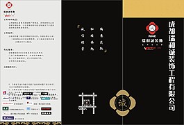 建筑裝飾三折頁