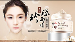 珍珠美白護(hù)膚品海報