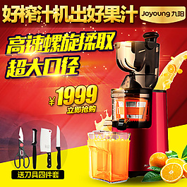 榨汁機(jī)主圖