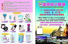 泰國(guó)化妝品彩頁(yè)
