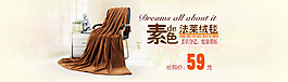 淘寶家紡產(chǎn)品海報
