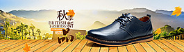 秋季新品男鞋促销海报