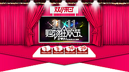 淘寶雙十一店鋪促銷海報(bào)