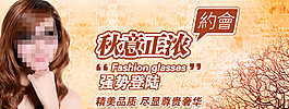 秋季眼鏡海報