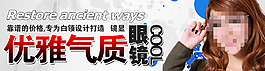 優(yōu)雅氣質女士眼鏡宣傳海報
