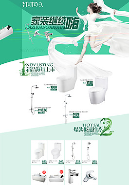 天猫卫浴用具促销首页海报