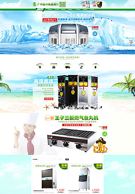 淘寶制冰機首頁海報