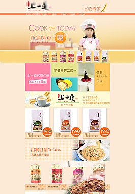 天貓?zhí)禺a風味小吃首頁海報