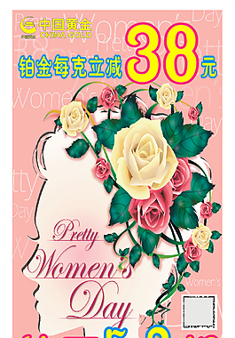 中國黃金 海報 三八節(jié)