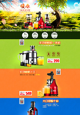 淘寶榨汁機(jī)首頁(yè)海報(bào)