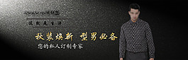 男裝海報(bào)