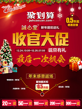 淘寶聚劃算活動(dòng)海報(bào)