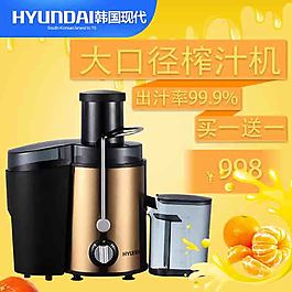 榨汁机淘宝主图素材