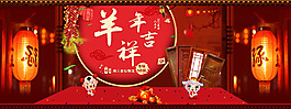 羊年2015海報(bào)
