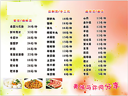 菜單菜譜素材