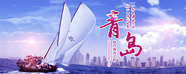 青島旅游