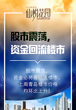 移動端地產(chǎn)海報(bào)設(shè)計(jì)