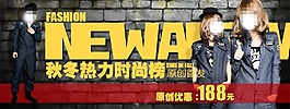 秋冬熱力時尚女裝海報