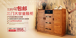 家具鞋柜海報