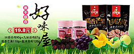 好味屋海報