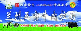 蘭州正宗牛肉拉面