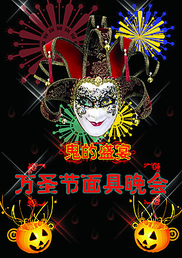萬(wàn)圣節(jié)