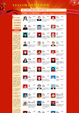 網(wǎng)上投票評(píng)選系統(tǒng)網(wǎng)頁(yè)模板