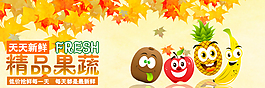 水果蔬菜钻展banner促销海报
