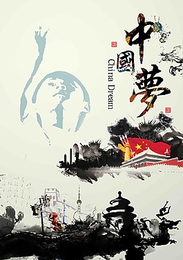 中國夢展示圖