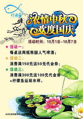 檸檬魚(yú)中秋海報(bào)