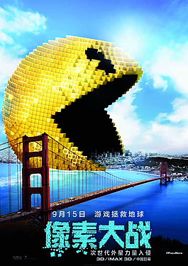 像素大戰(zhàn)分層海報圖片