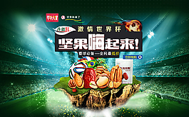 世界杯食品促銷海報圖片