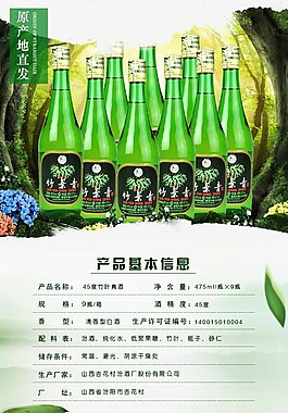 竹葉青酒寶貝詳情頁