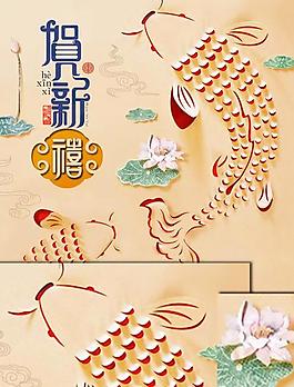 年年有余賀新禧 psd 新年 喜慶 花紋
