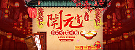 元宵促销海报