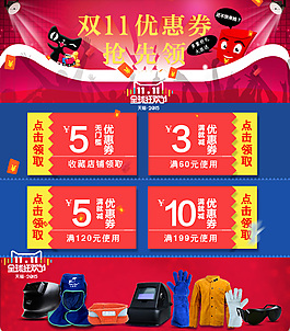 雙11優(yōu)惠券 入場券