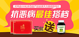 淘寶廣告 淘寶海報 醫(yī)療保健品 買就送