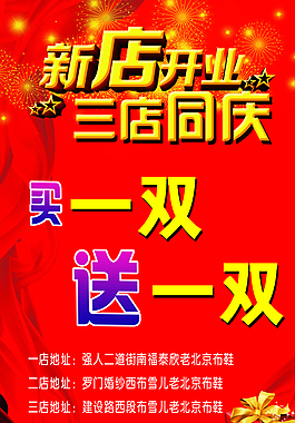 紅色新店開業(yè)海報圖片