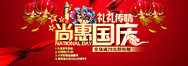 國慶海報